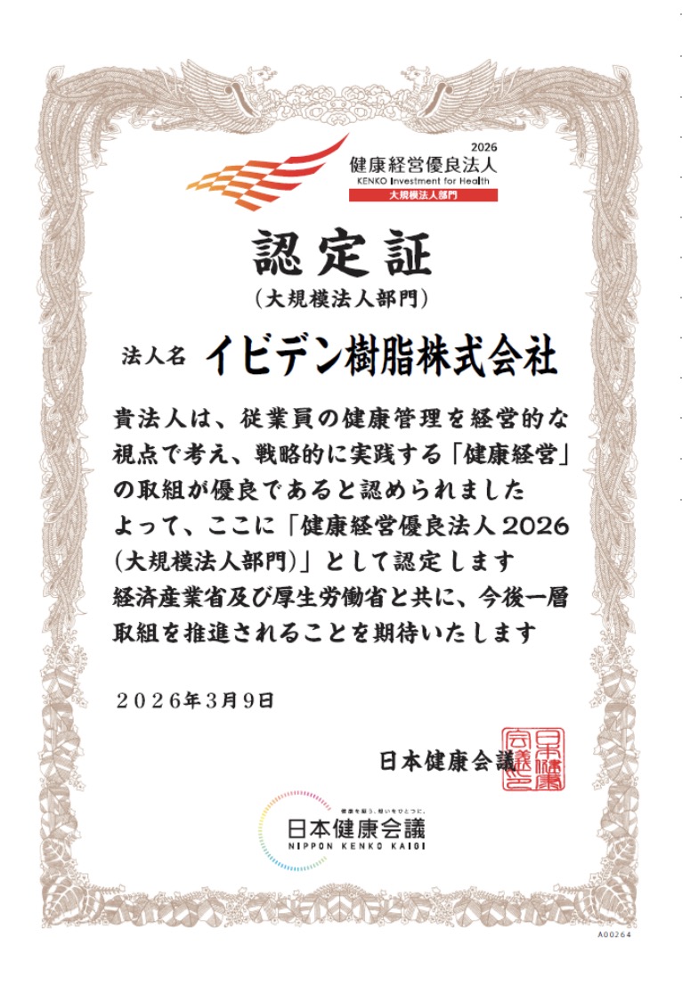 健康経営優良法人2025(大規模法人部門) 認定証 